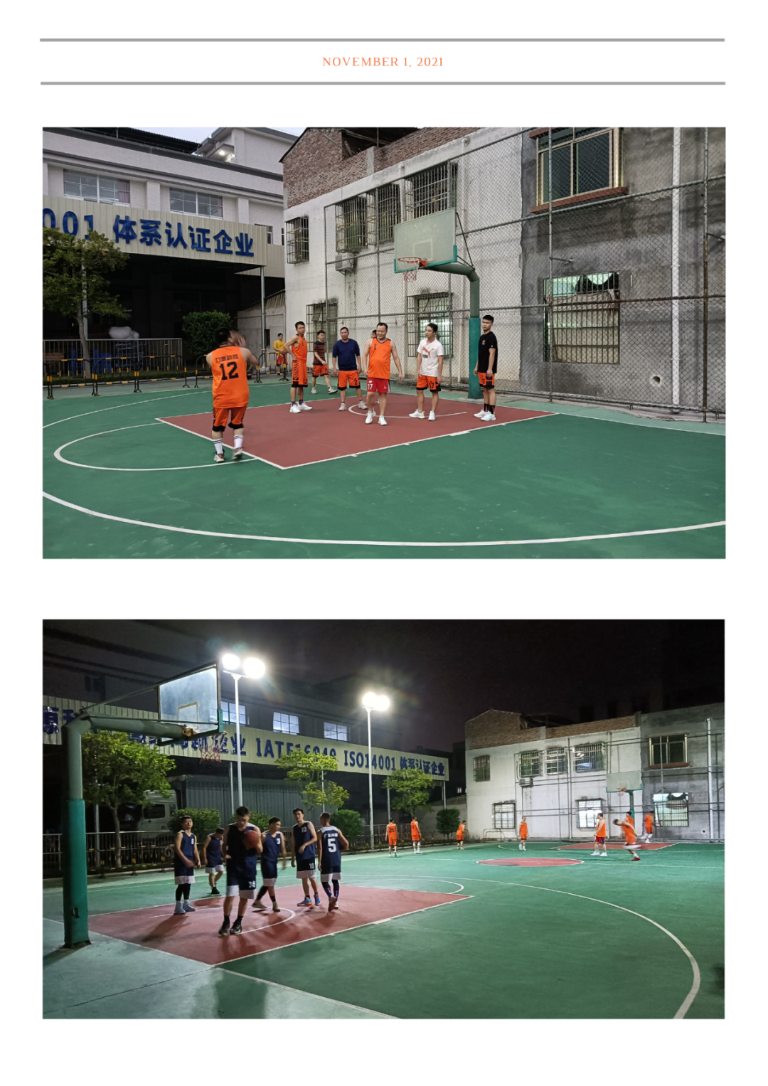 “以籃球之名，展團結(jié)友愛精神”-2021年“鴻興杯”籃球聯(lián)賽